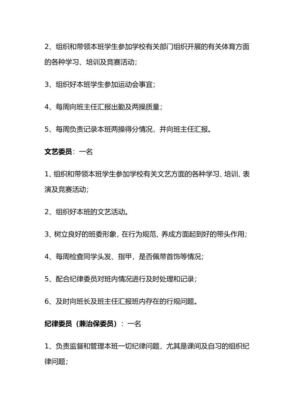 高中班干部职责分工_第3页