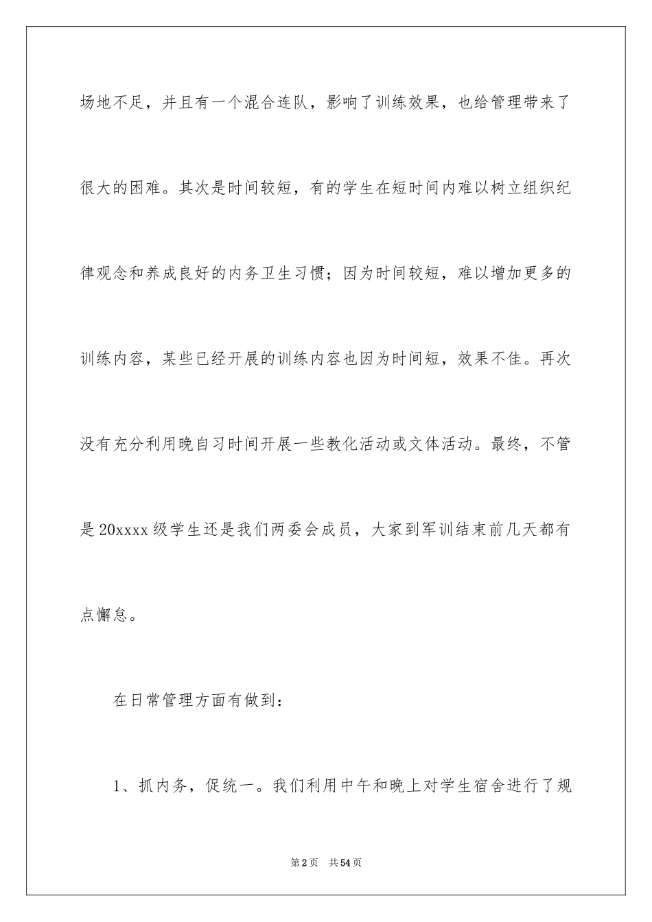 2024军训自我总结_11_第2页