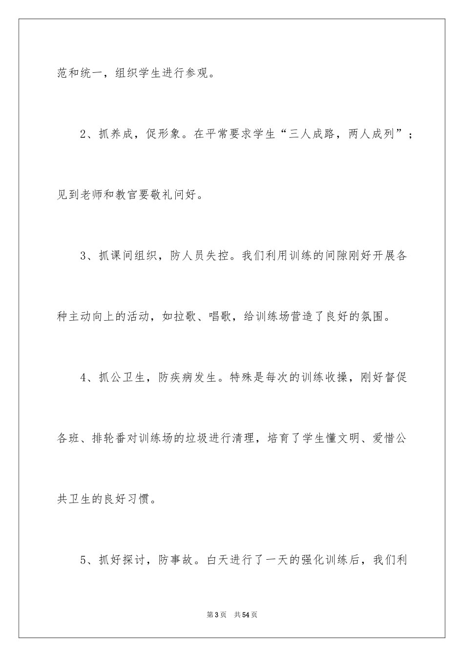 2024军训自我总结_11_第3页