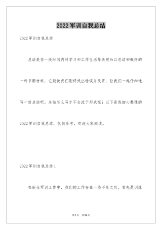 2024军训自我总结_11