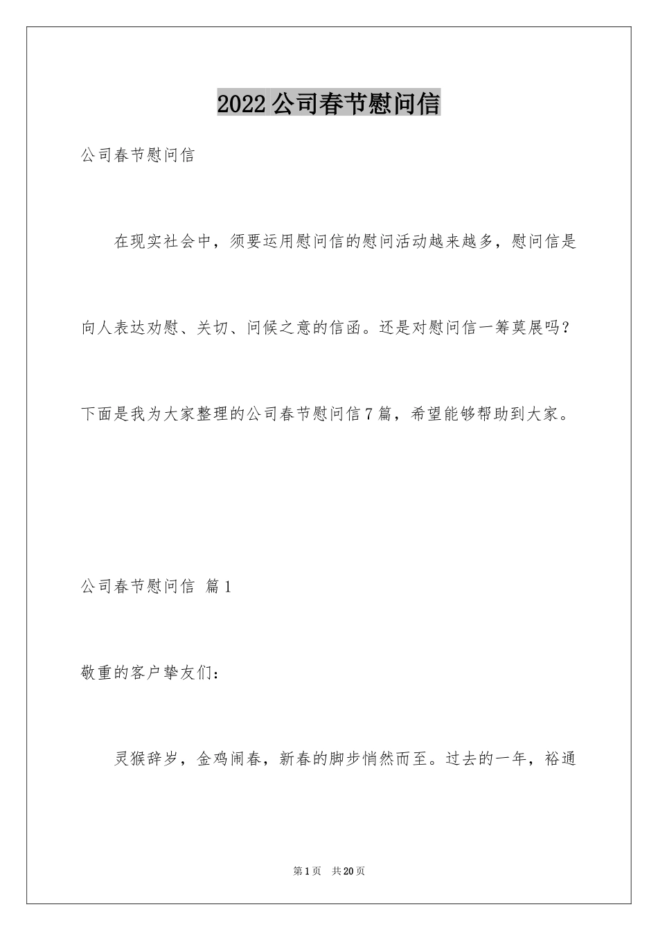 2024公司春节慰问信_26_第1页