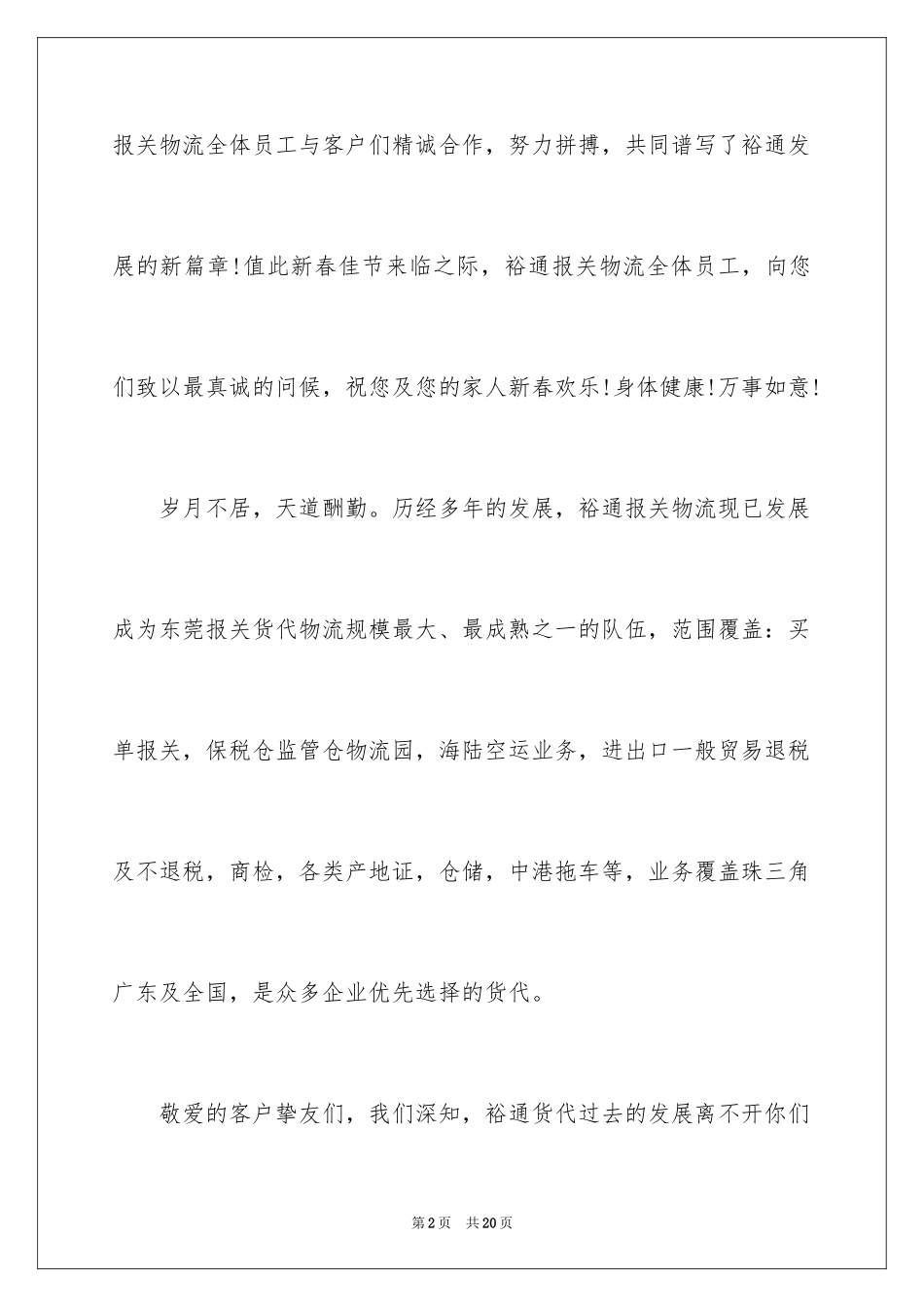 2024公司春节慰问信_26_第2页