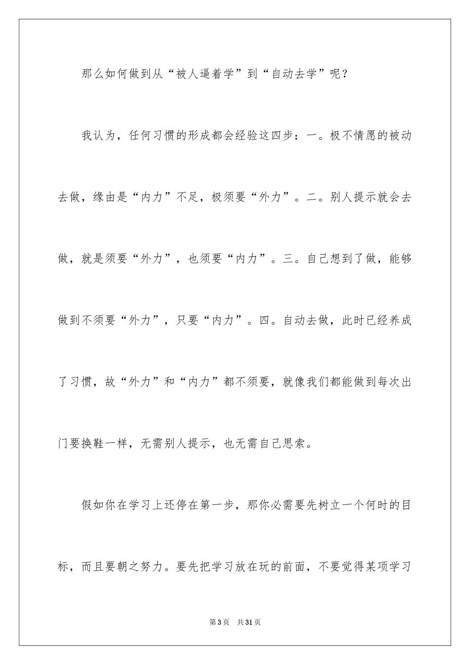 2024双减政策的演讲稿_4_第3页