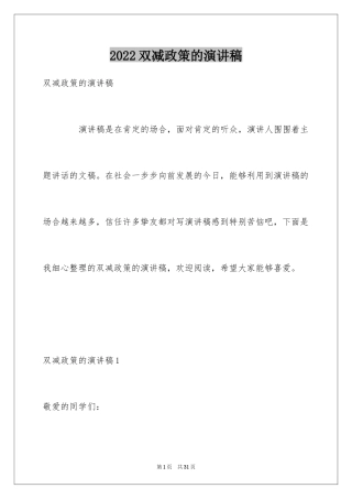 2024双减政策的演讲稿_4
