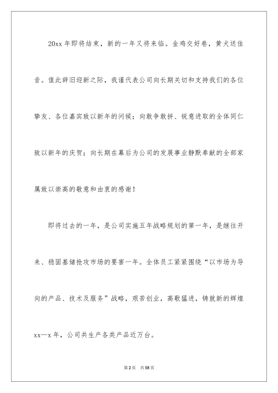 2024公司年会发言稿_95_第2页
