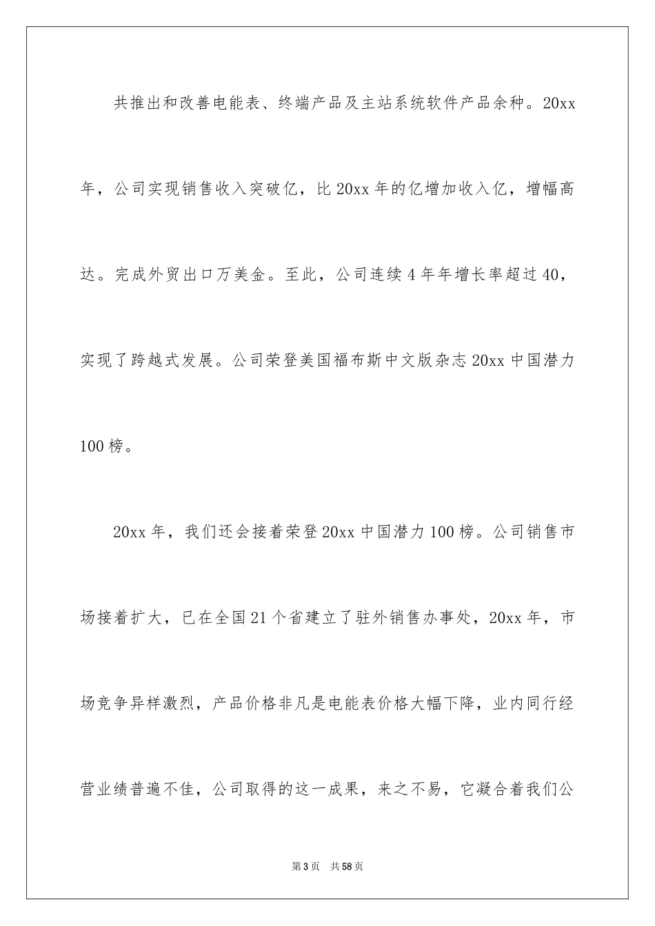2024公司年会发言稿_95_第3页