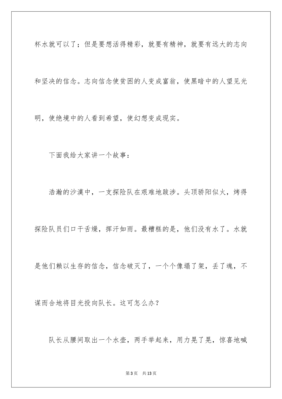 2024于励志的演讲稿_5_第3页