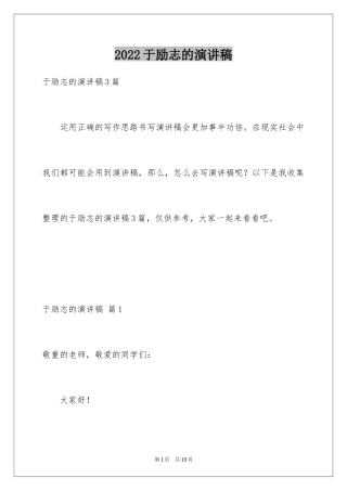 2024于励志的演讲稿_5