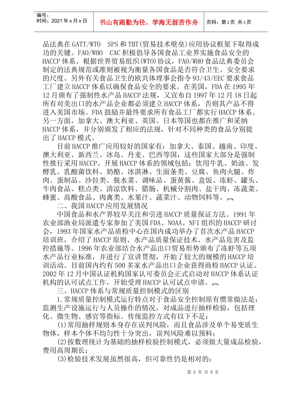 HACCP食品安全体系简介_第2页