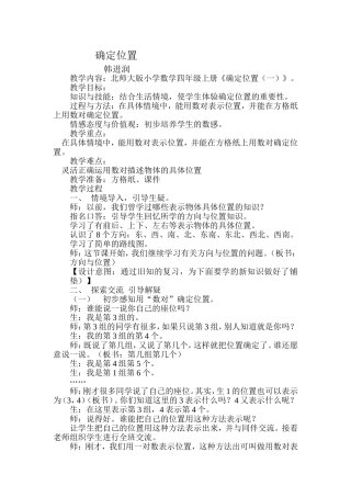 确定位置教案
