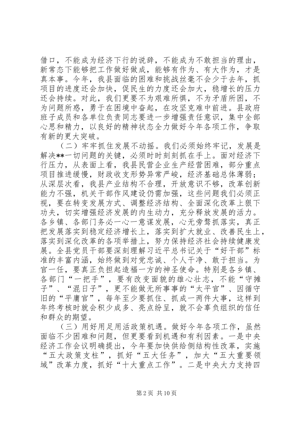 XX年底廉政工作会议讲话发言稿_第2页