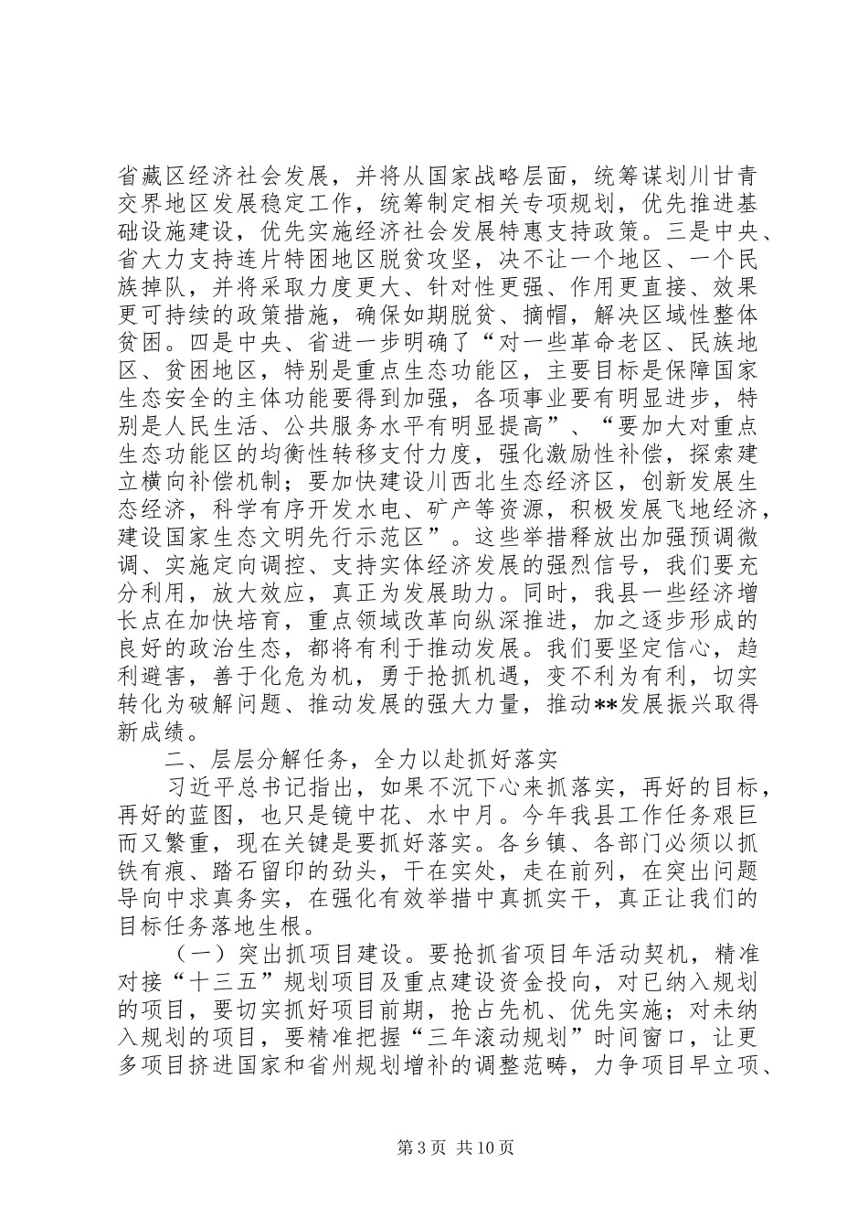 XX年底廉政工作会议讲话发言稿_第3页