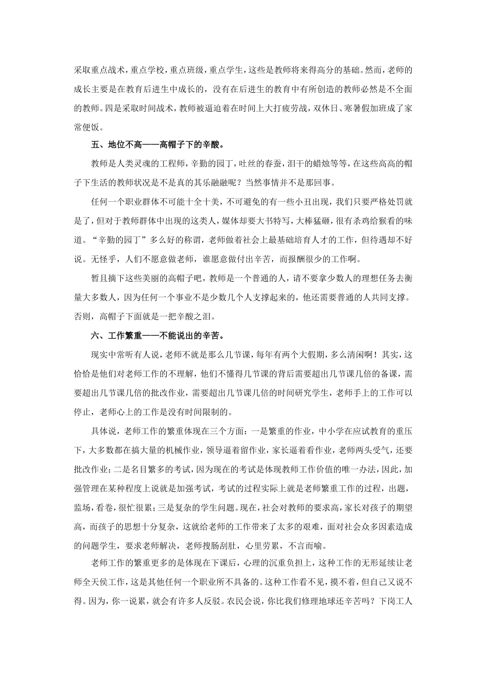 谁理解教师的十大痛苦_第2页