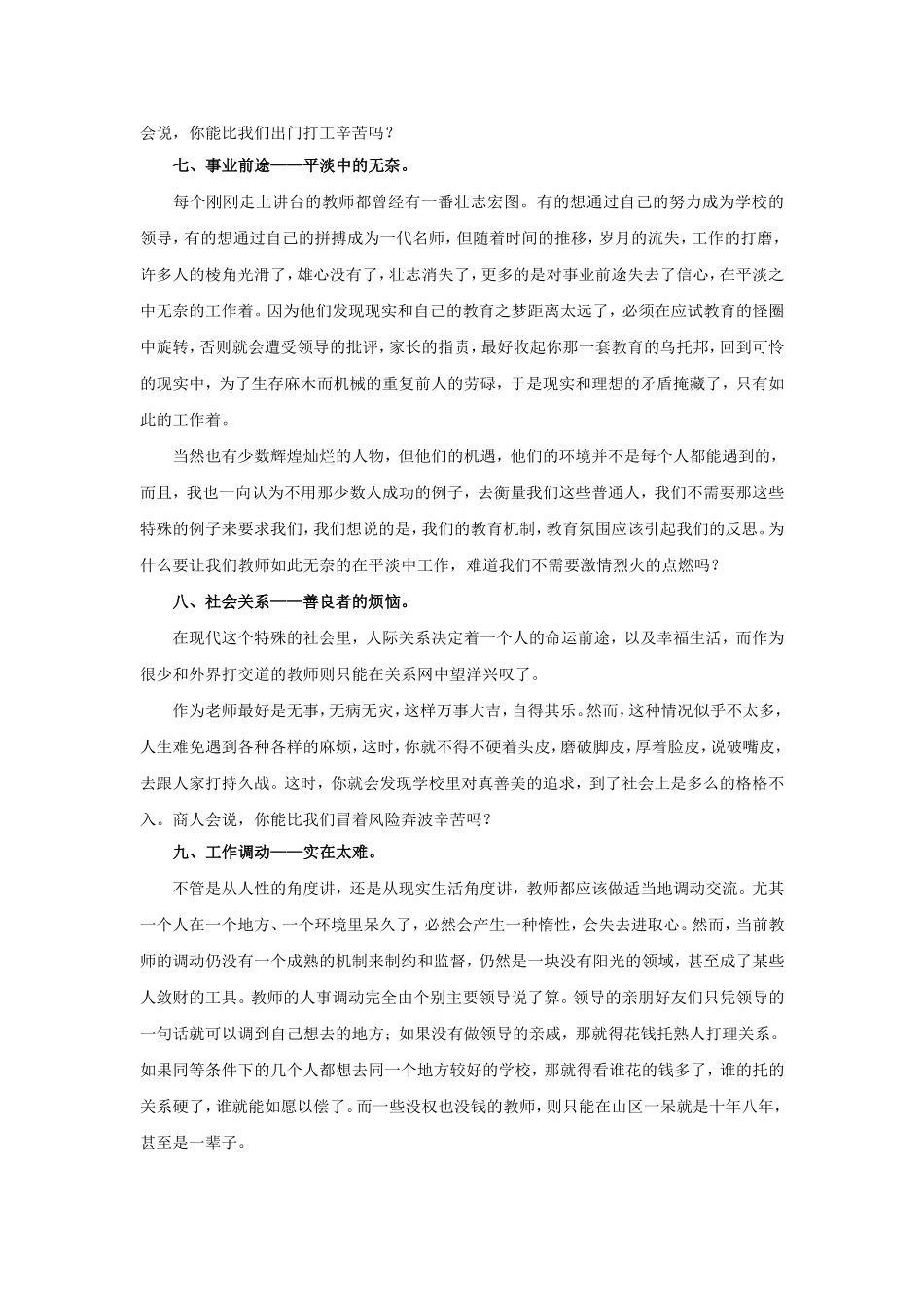 谁理解教师的十大痛苦_第3页