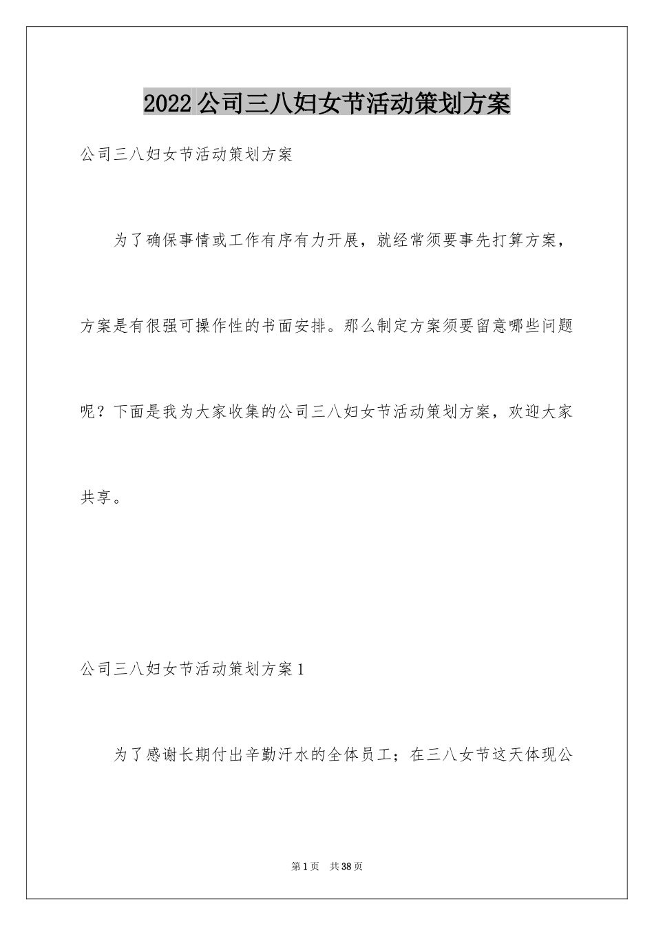 2024公司三八妇女节活动策划方案_第1页
