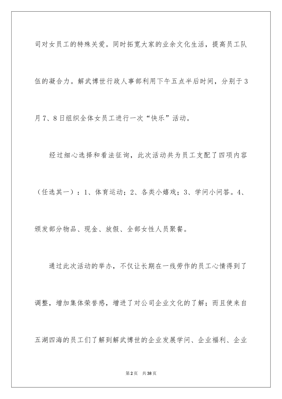 2024公司三八妇女节活动策划方案_第2页