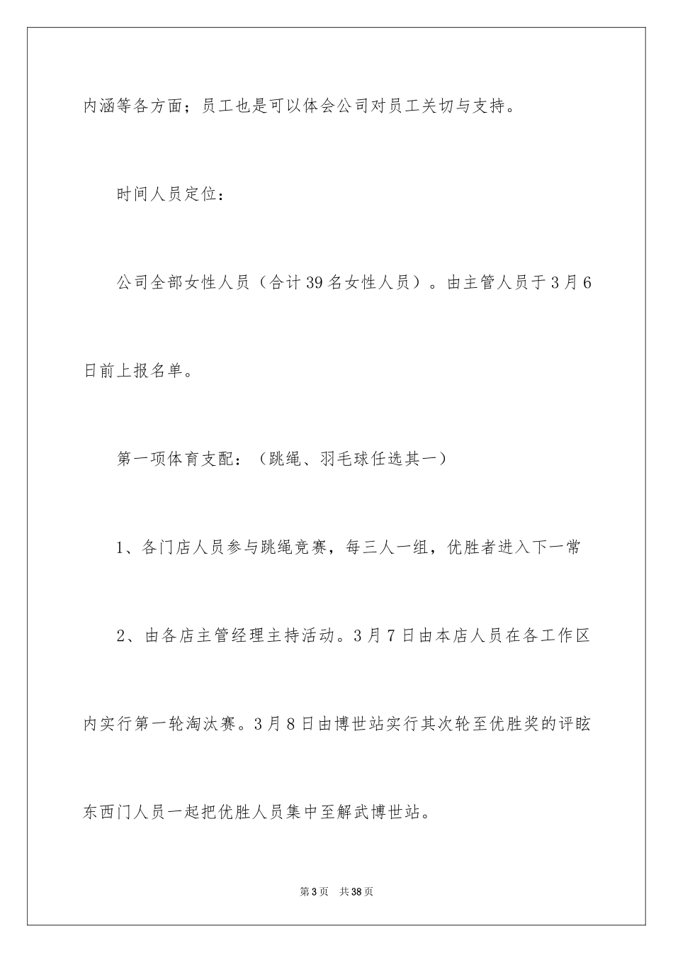 2024公司三八妇女节活动策划方案_第3页