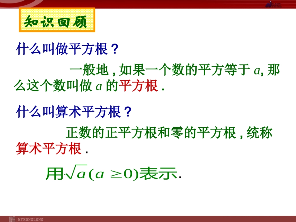 二次根式第一课时_第2页