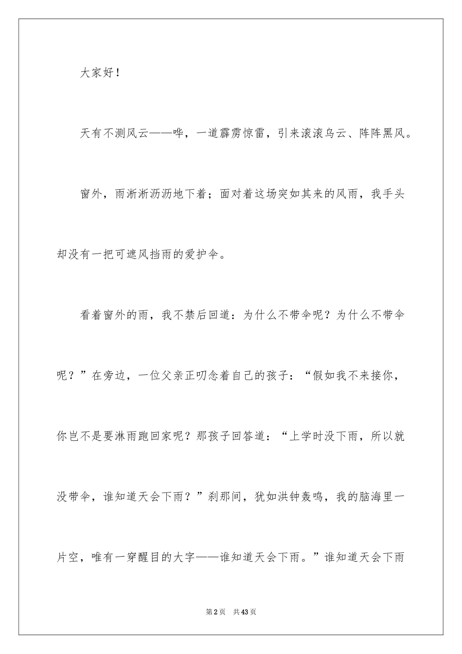 2024大学生演讲稿_1372_第2页