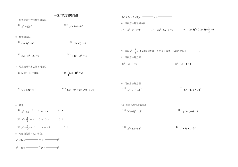 解一元二次方程练习题汇编_第1页