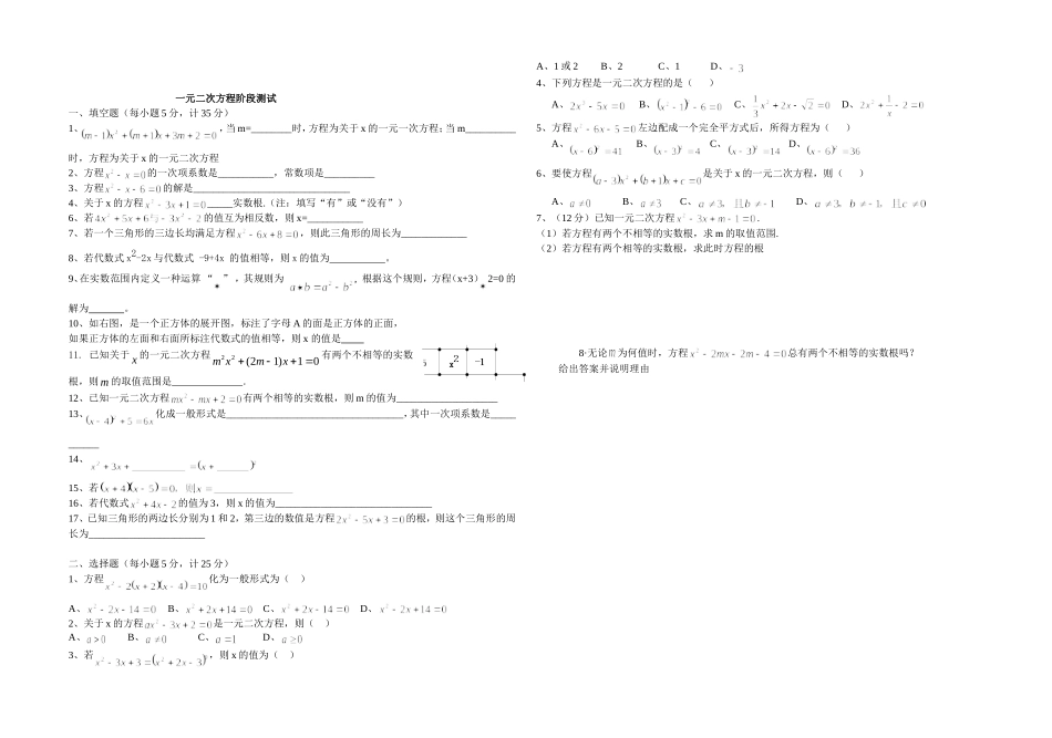 解一元二次方程练习题汇编_第2页