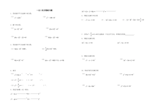 解一元二次方程练习题汇编