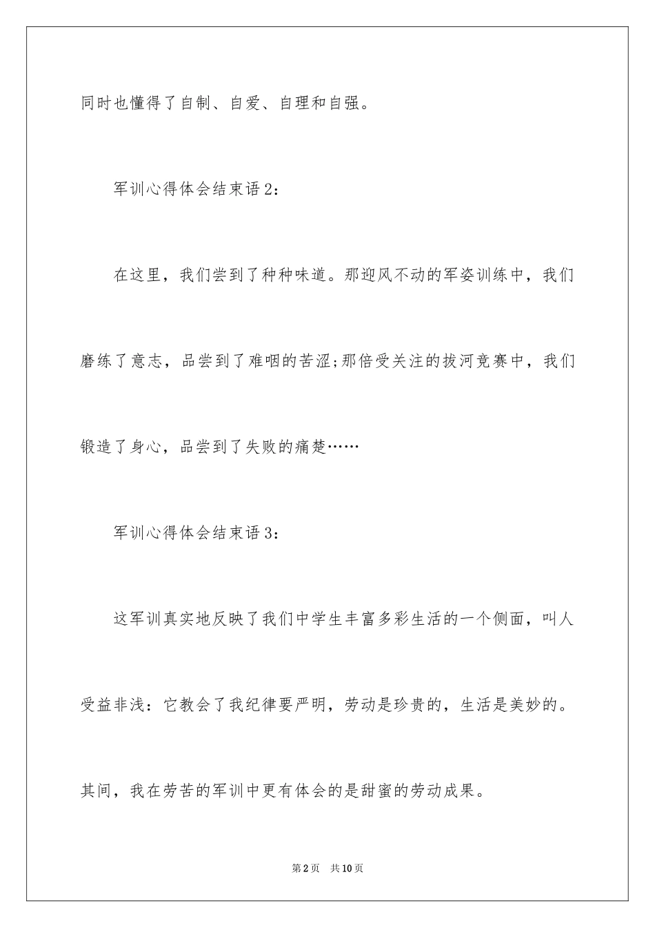 2024军训心得体会的结束语怎么写_第2页
