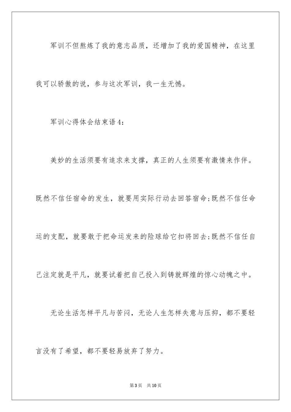 2024军训心得体会的结束语怎么写_第3页
