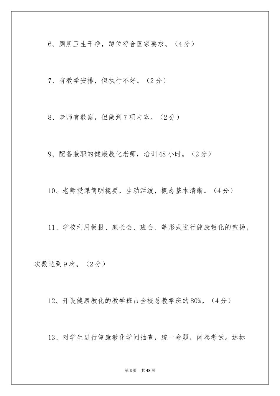 2024学校教育自查报告_1_第3页