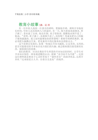 教育小故事20、说禅