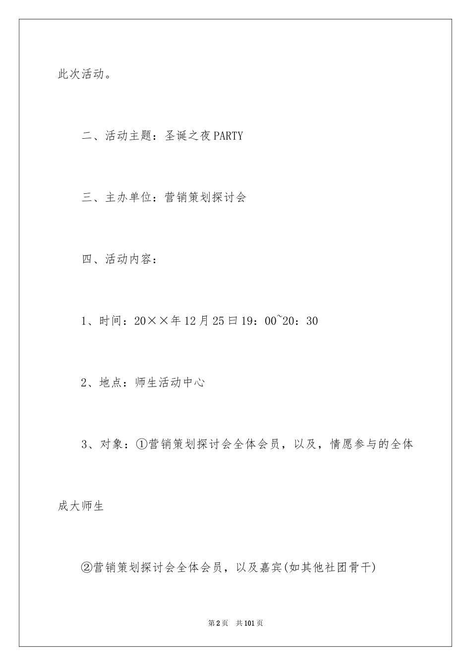 2024圣诞节活动策划_951_第2页