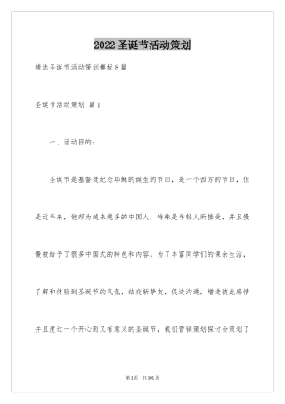 2024圣诞节活动策划_951