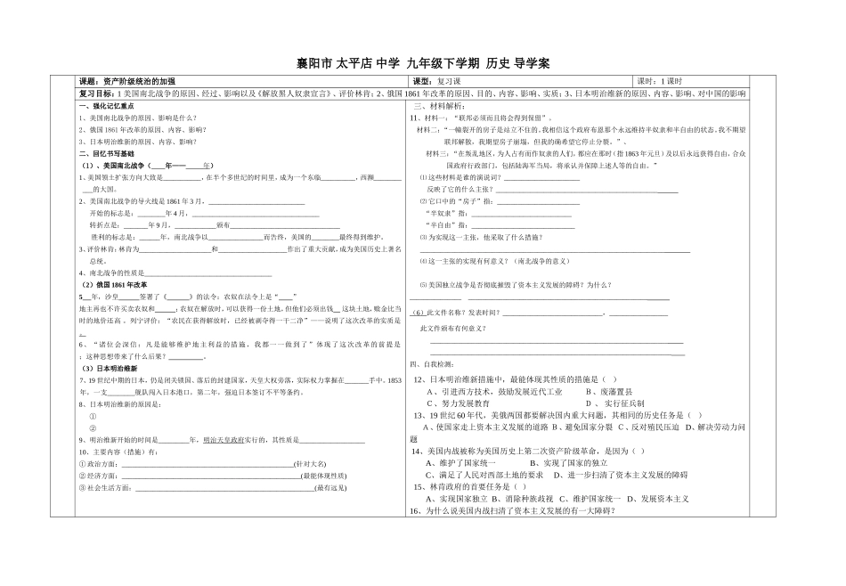 资产阶级统治的加强_第1页