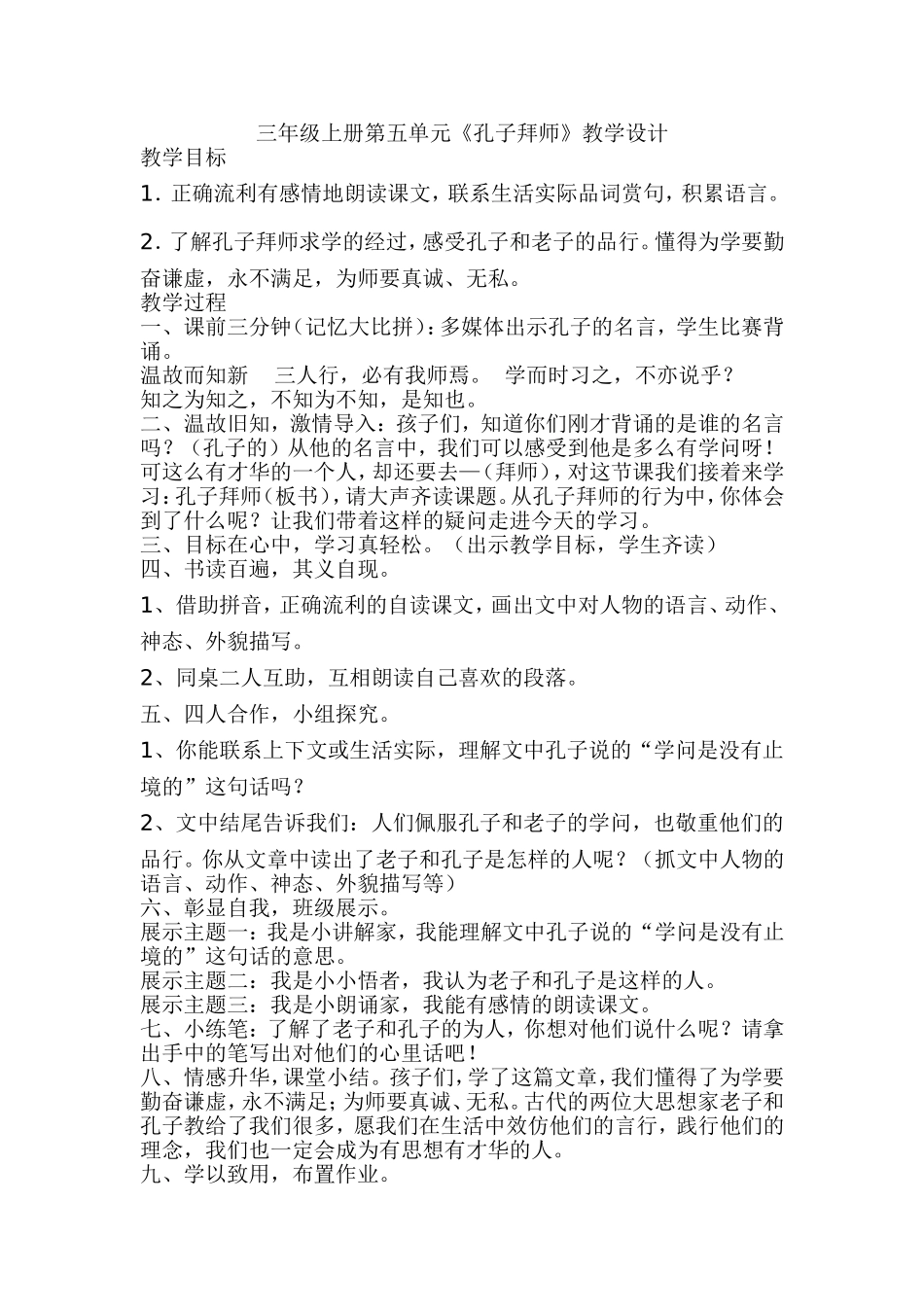 《孔子拜师》教学设计_第1页