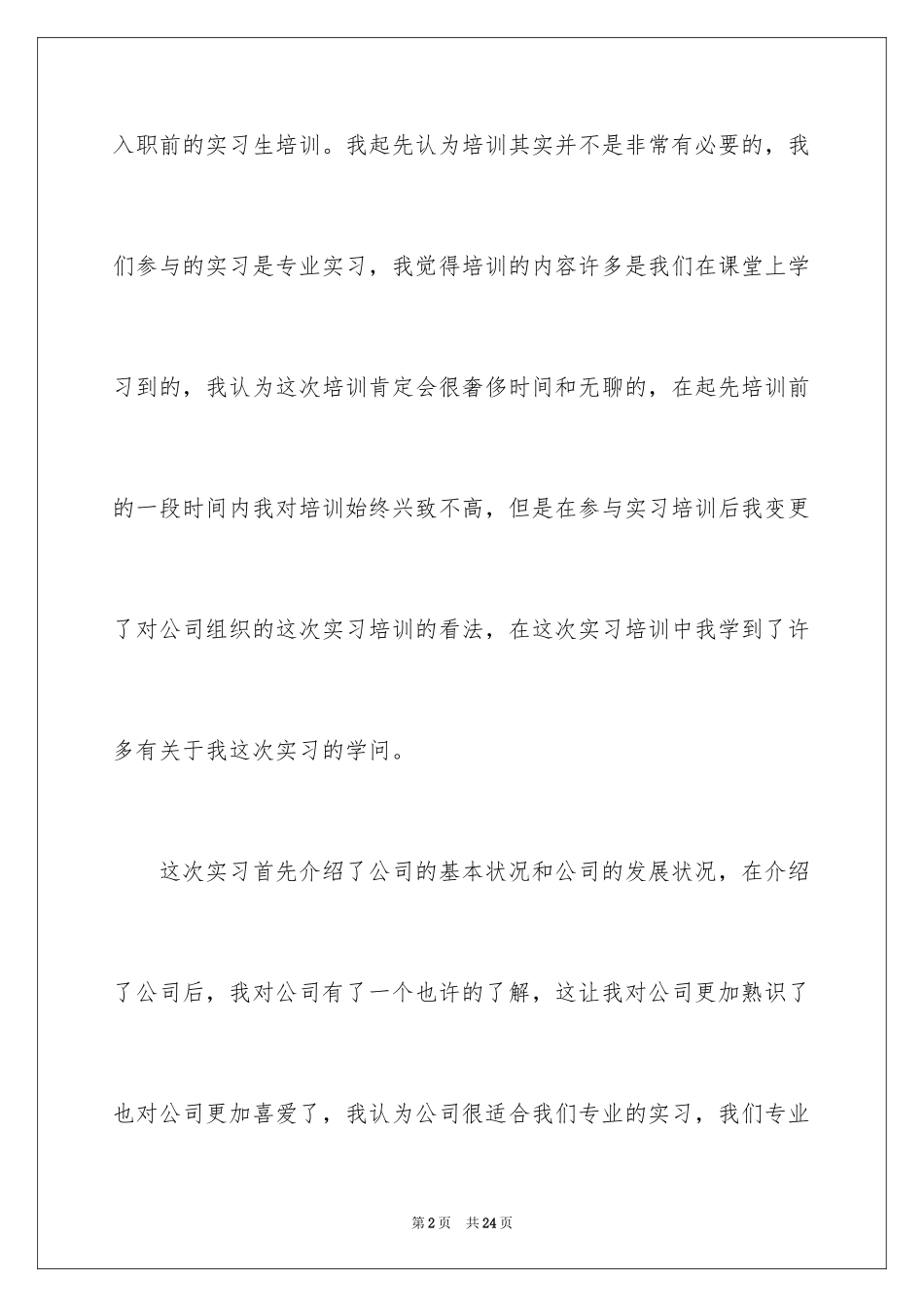 2024大学生发展对象培训心得体会_第2页