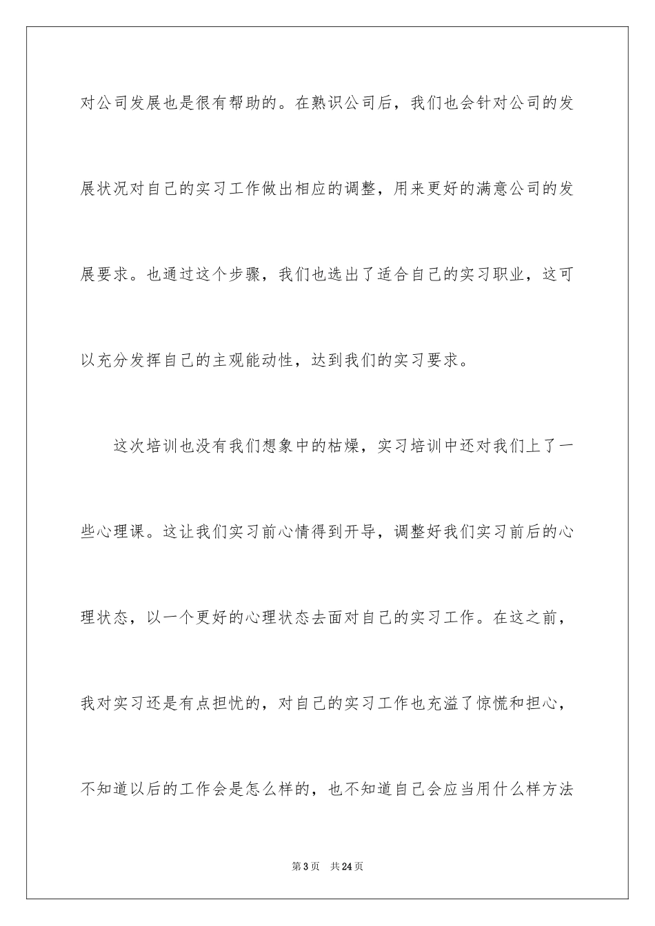 2024大学生发展对象培训心得体会_第3页