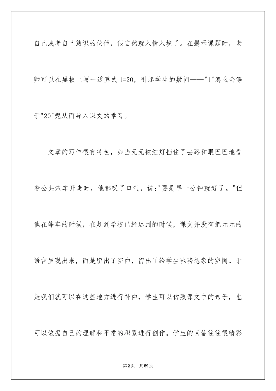 2024《一分钟》教学反思_7_第2页