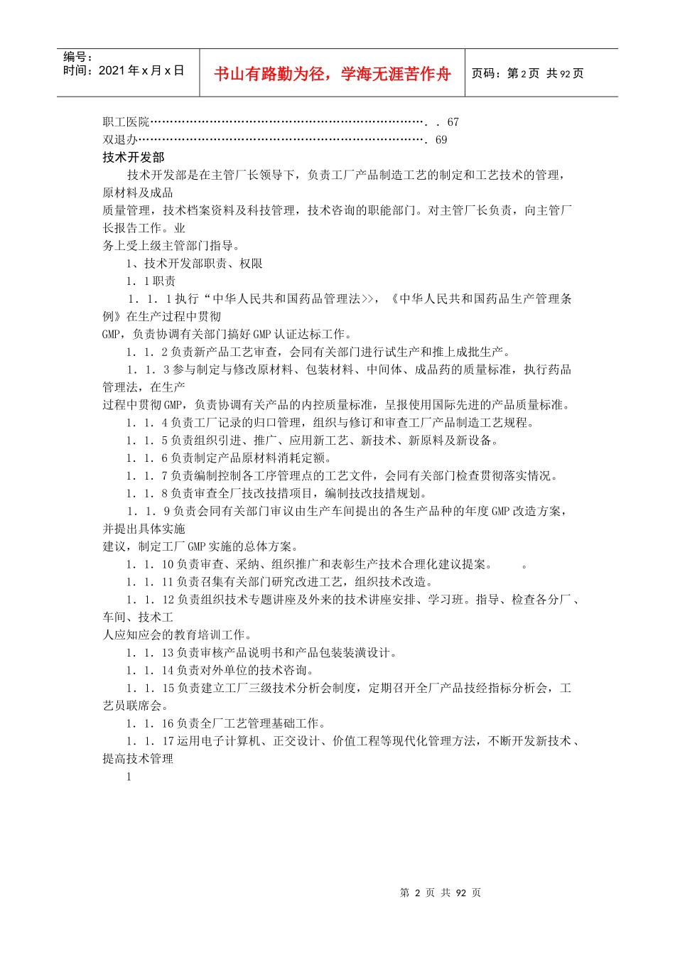 大型制药厂岗位职责_第2页