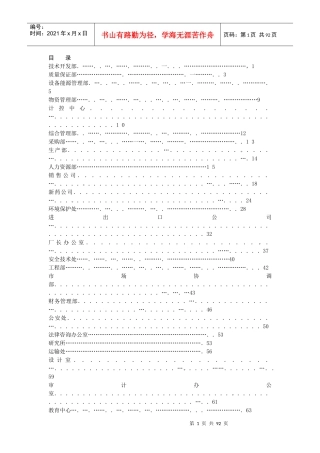 大型制药厂岗位职责