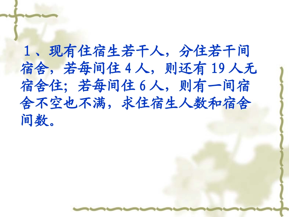 一元一次不等式组应用题课_第2页