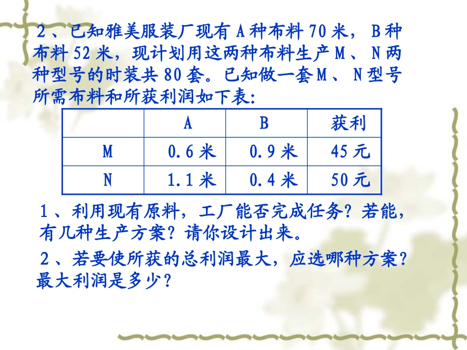 一元一次不等式组应用题课_第3页