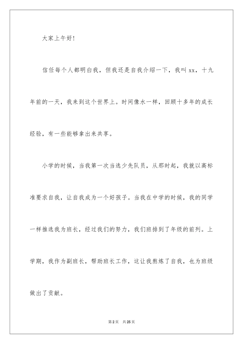 2024大学班长竞选演讲稿_第2页