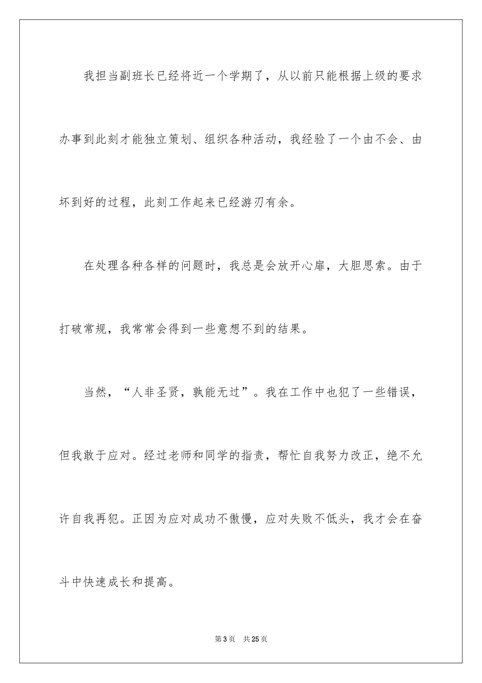 2024大学班长竞选演讲稿_第3页