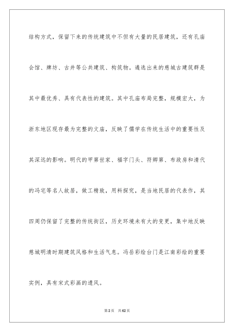 2024宁波导游词_2_第2页