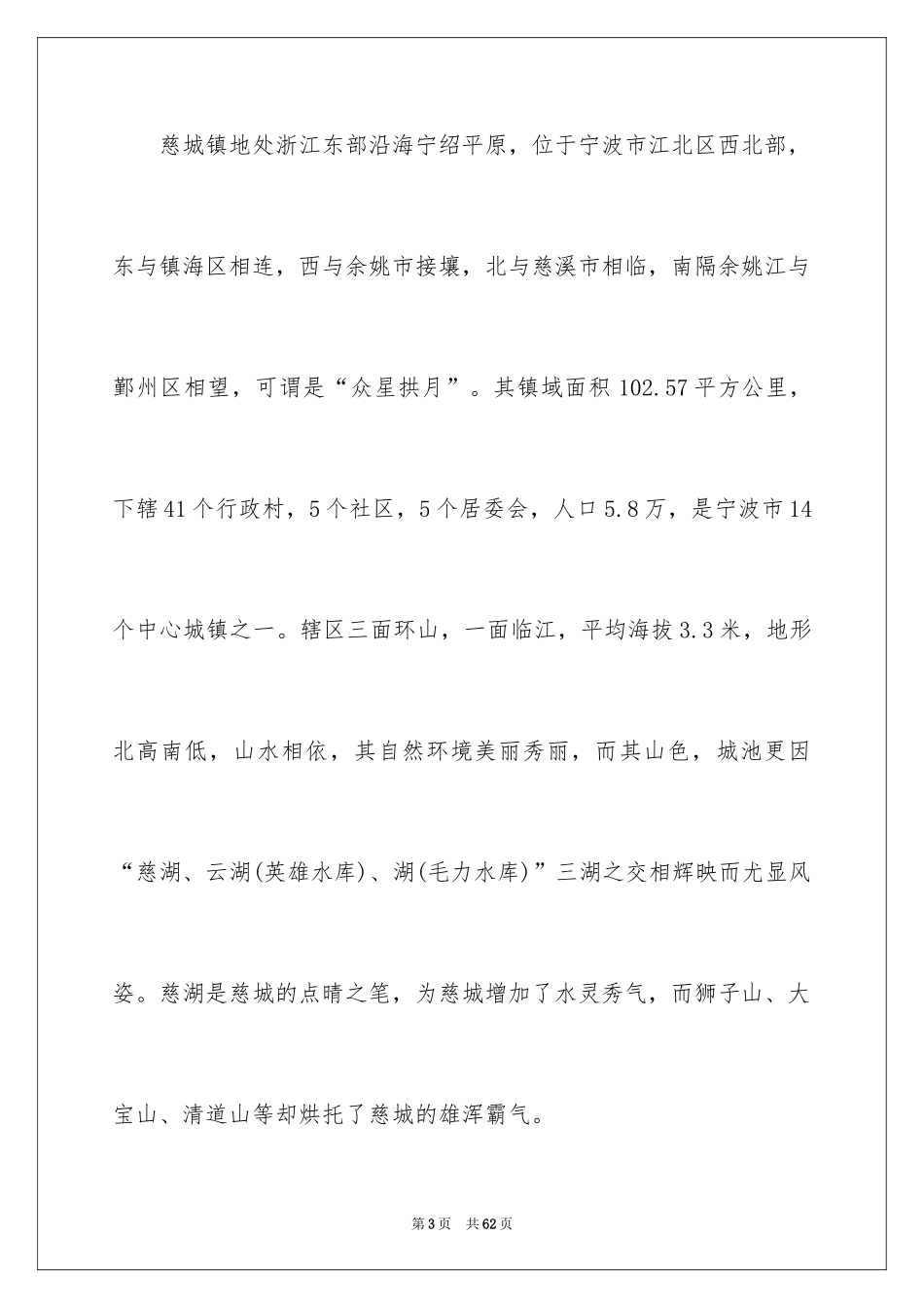 2024宁波导游词_2_第3页