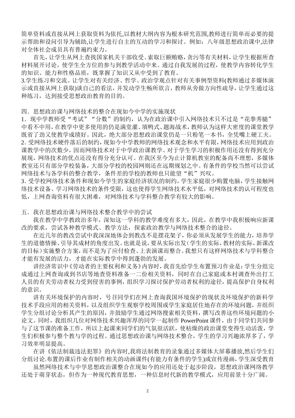 把网络技术辅助在中学思想政治课研究性学习中驻马店市第一高中分校_第2页