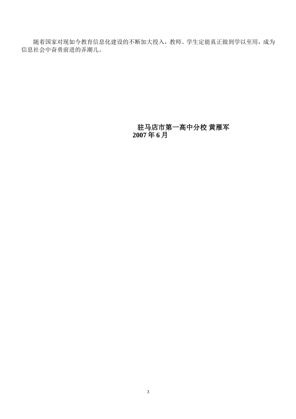 把网络技术辅助在中学思想政治课研究性学习中驻马店市第一高中分校_第3页