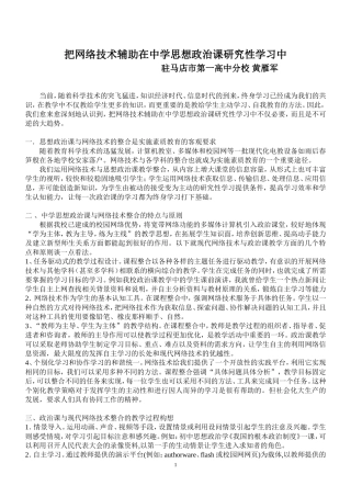 把网络技术辅助在中学思想政治课研究性学习中驻马店市第一高中分校