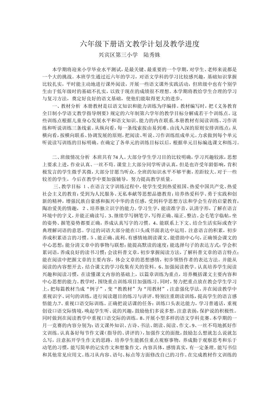 六年级下册语文教学计划及教学进度_第1页