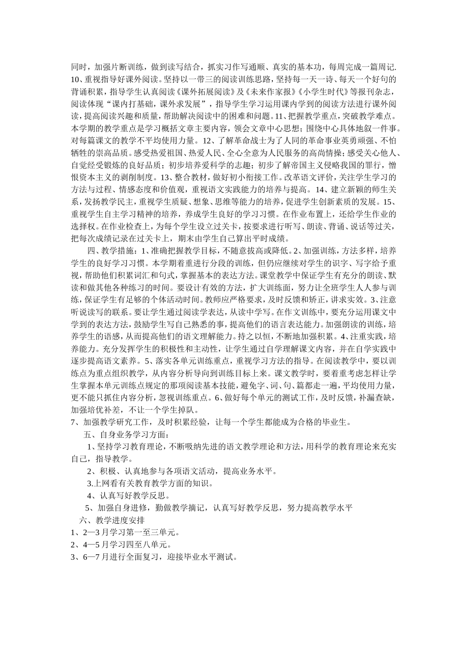 六年级下册语文教学计划及教学进度_第2页